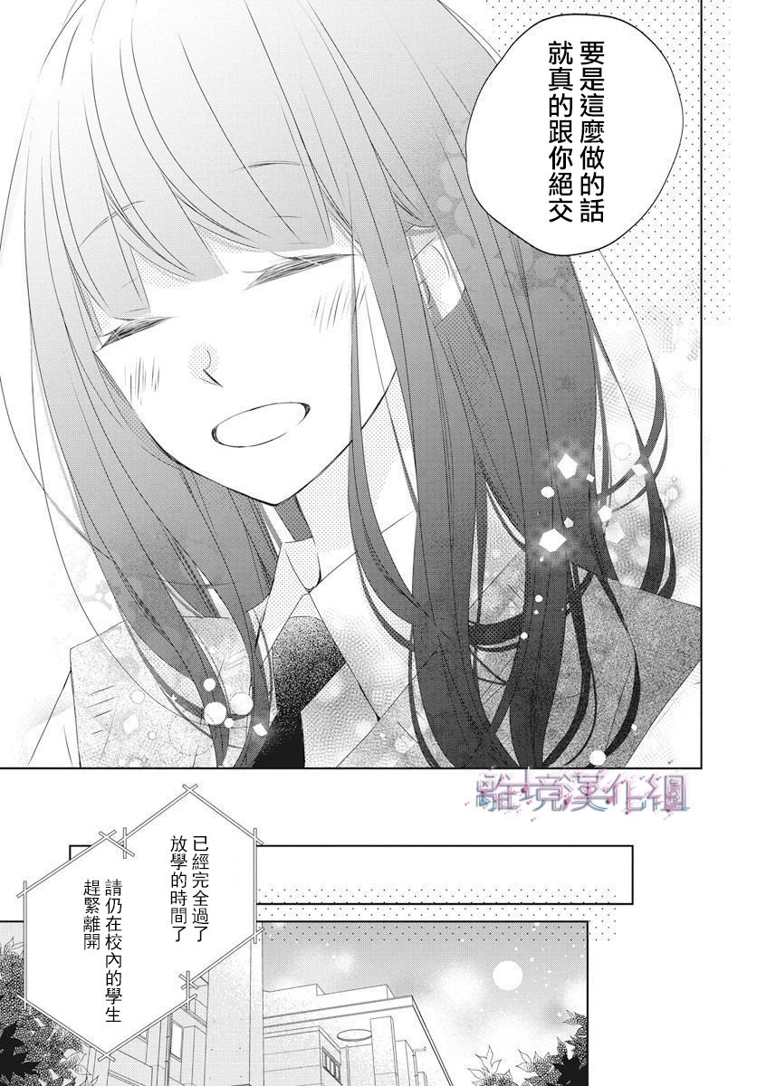Marriage Purple 15话 第26页