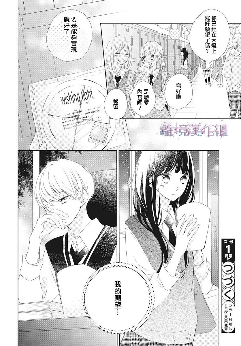 Marriage Purple 15话 第27页