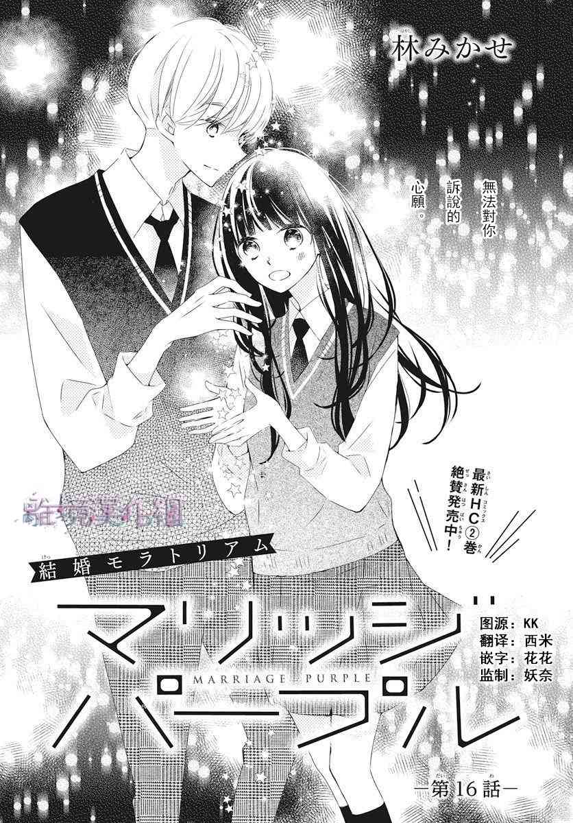 Marriage Purple 16话 第0页