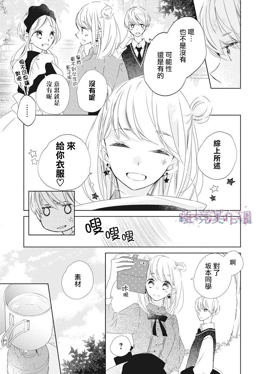 Marriage Purple 16话 第2页