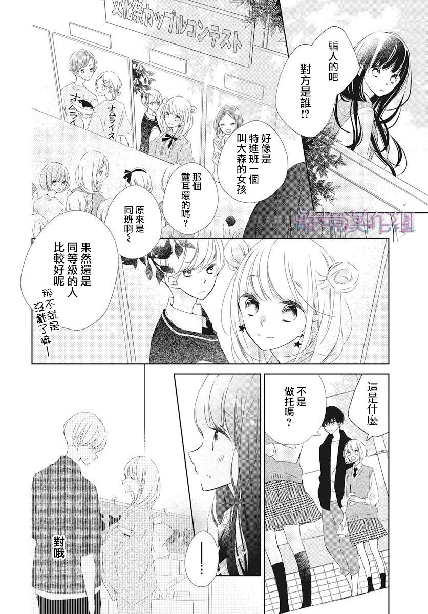 Marriage Purple 16话 第5页