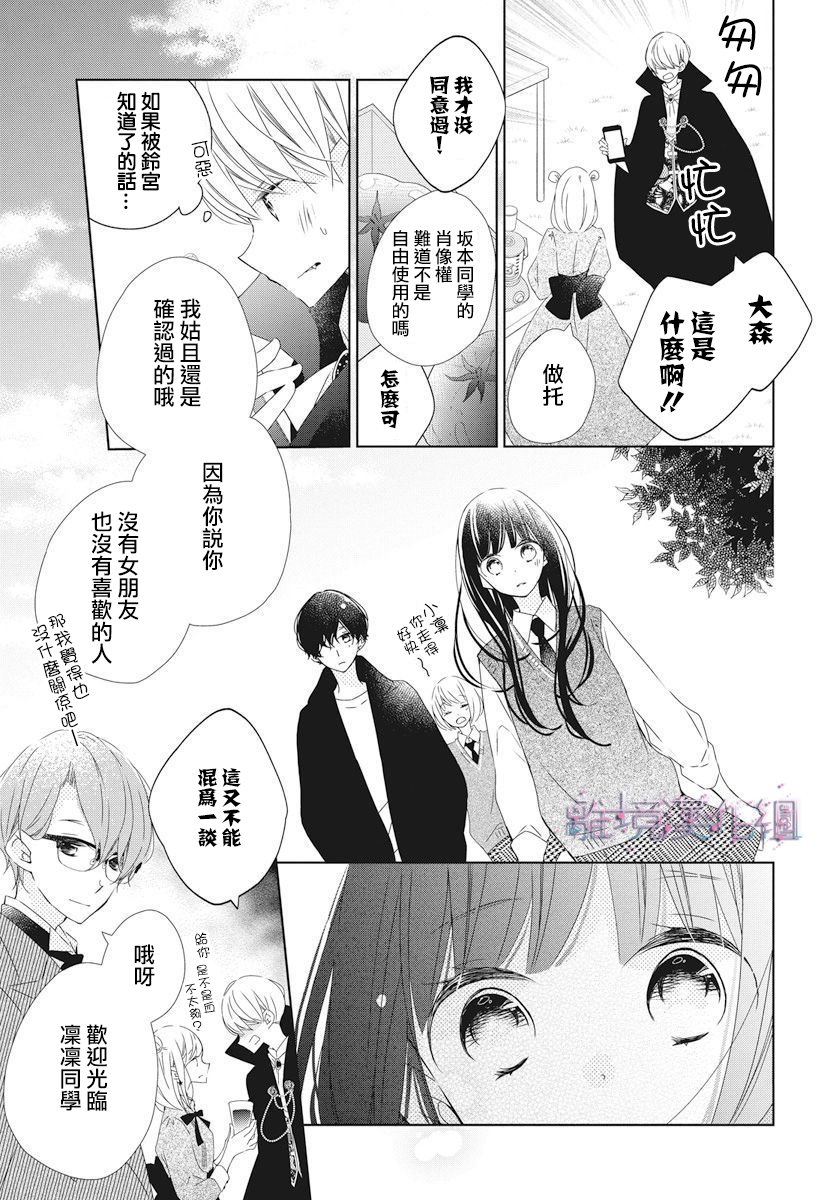 Marriage Purple 16话 第8页