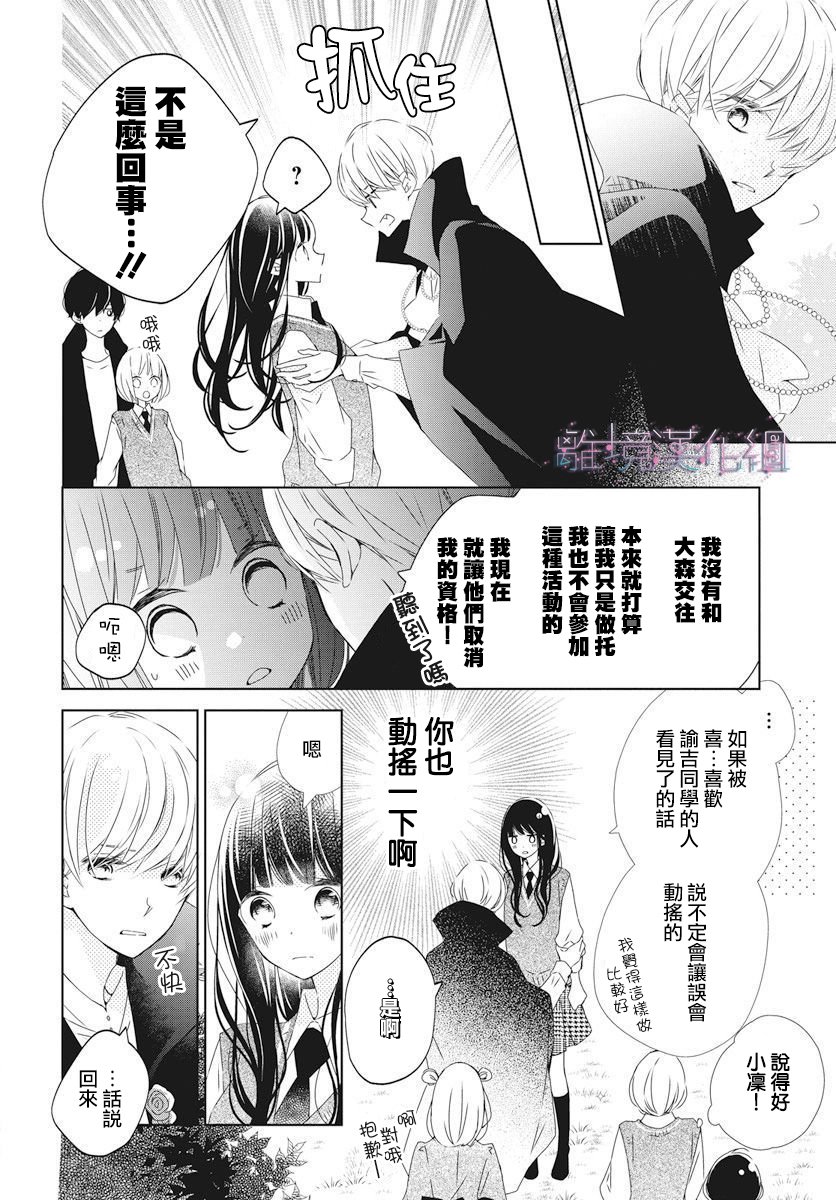 Marriage Purple 16话 第9页