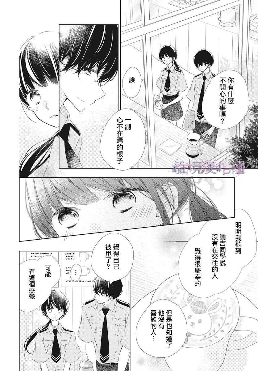 Marriage Purple 16话 第11页