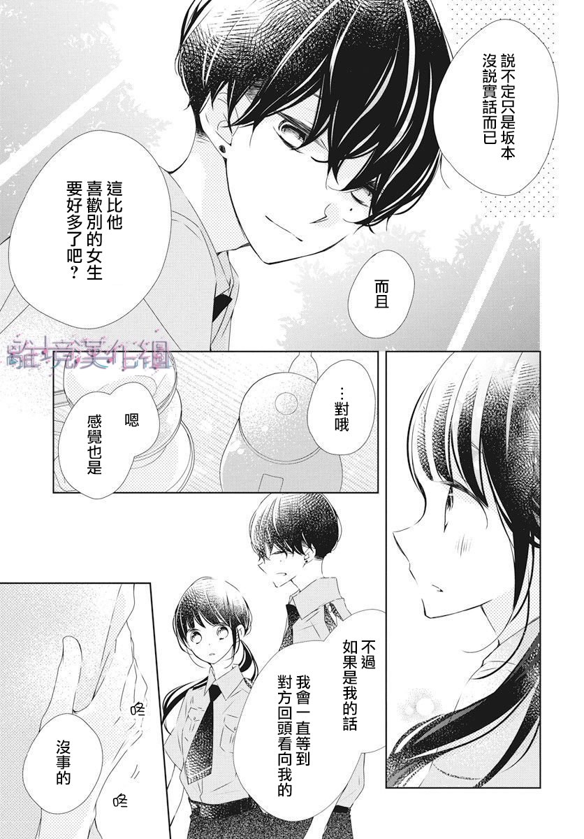 Marriage Purple 16话 第12页
