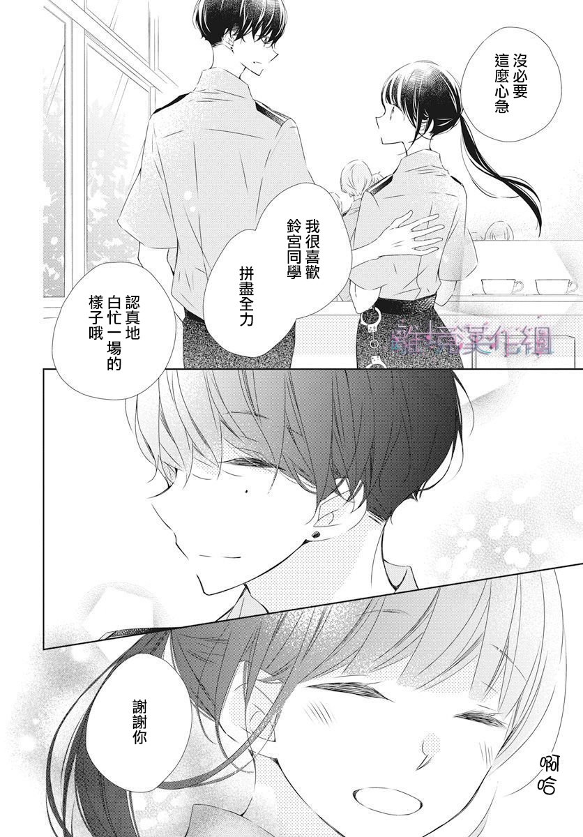 Marriage Purple 16话 第13页