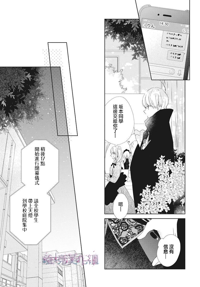 Marriage Purple 16话 第14页