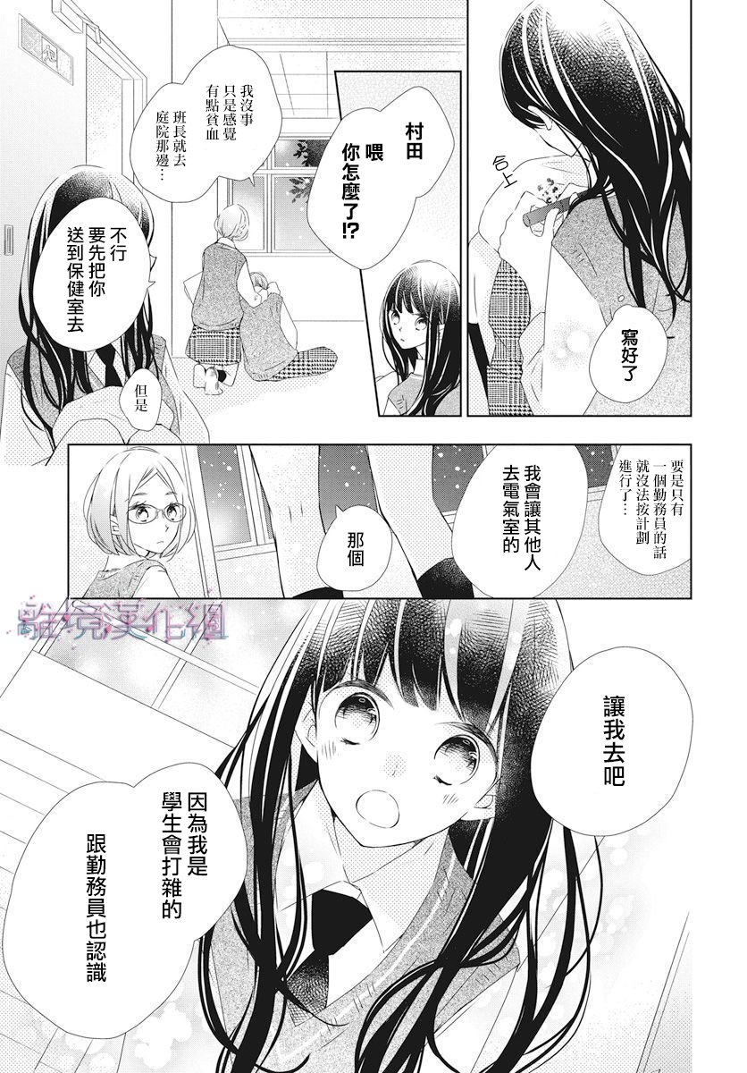 Marriage Purple 16话 第16页