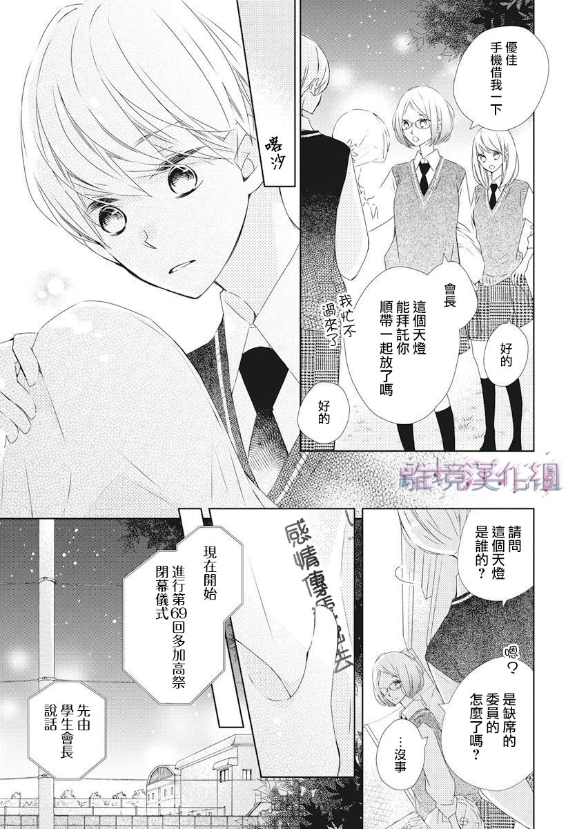 Marriage Purple 16话 第18页