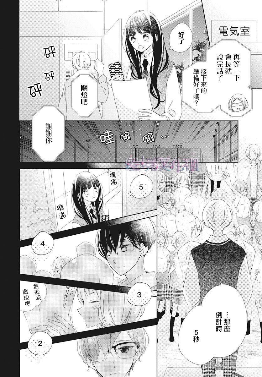 Marriage Purple 16话 第19页