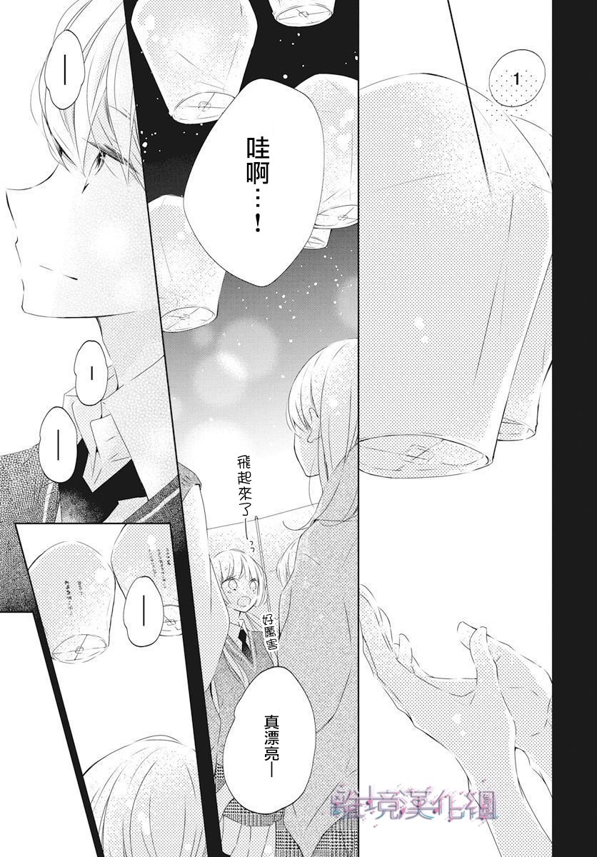 Marriage Purple 16话 第20页