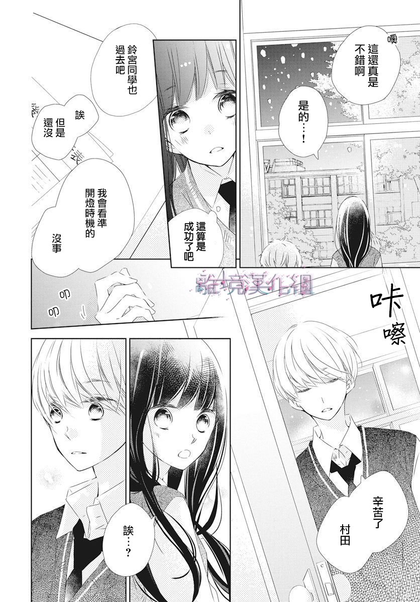 Marriage Purple 16话 第21页