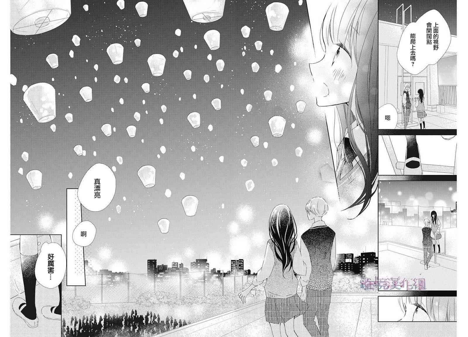 Marriage Purple 16话 第23页