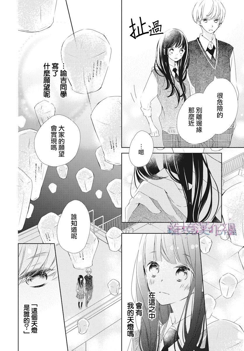 Marriage Purple 16话 第24页
