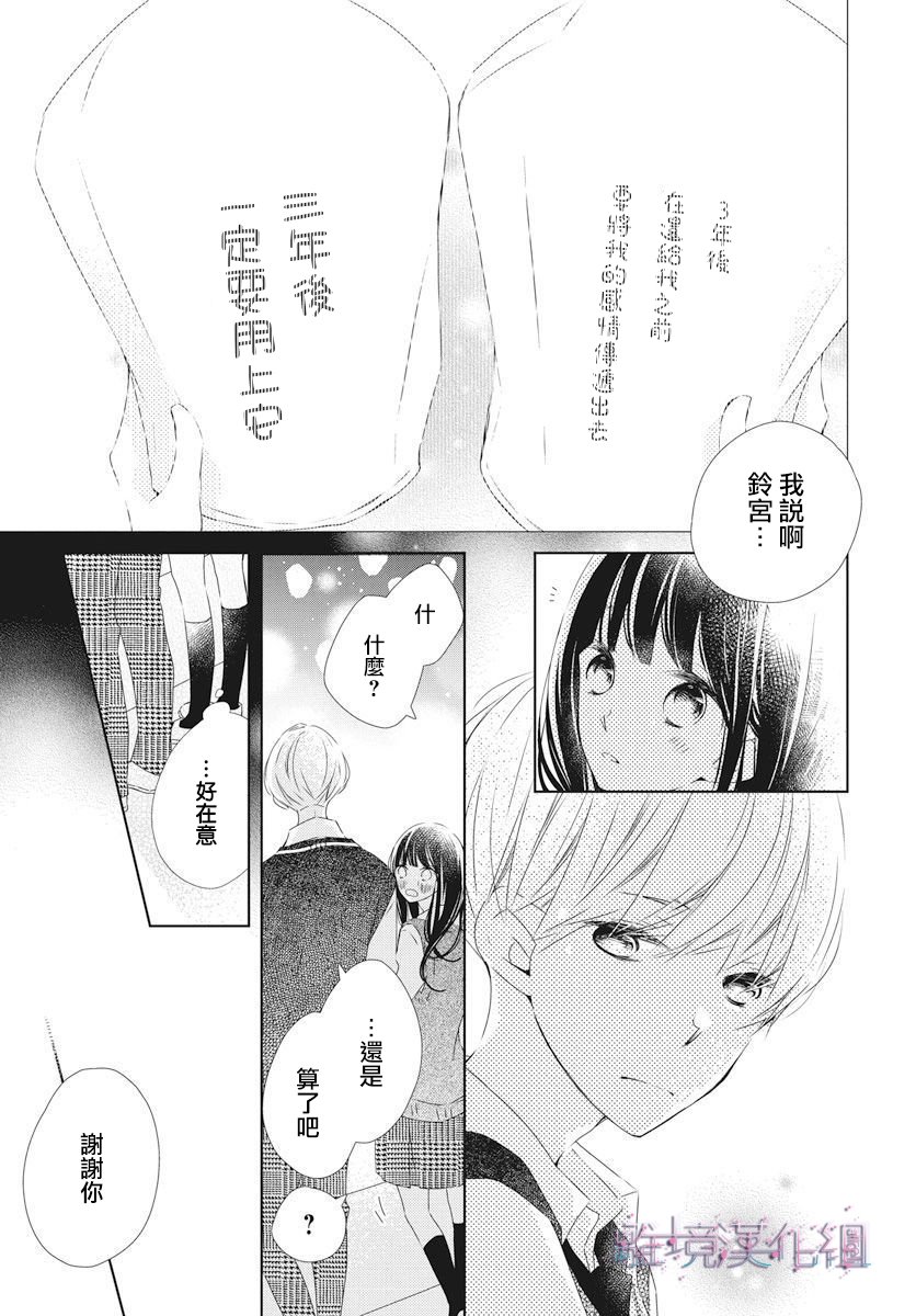 Marriage Purple 16话 第25页