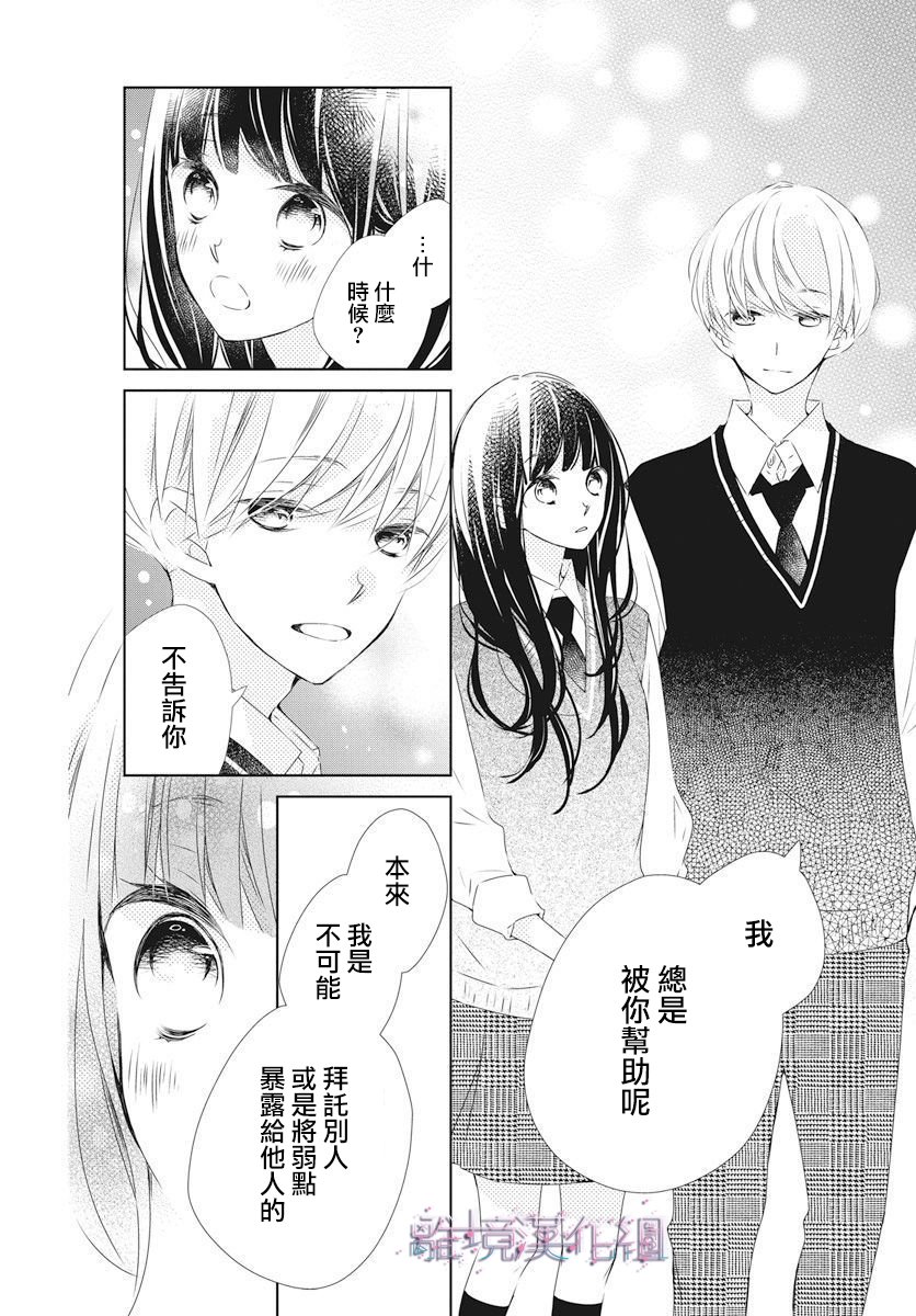 Marriage Purple 16话 第26页