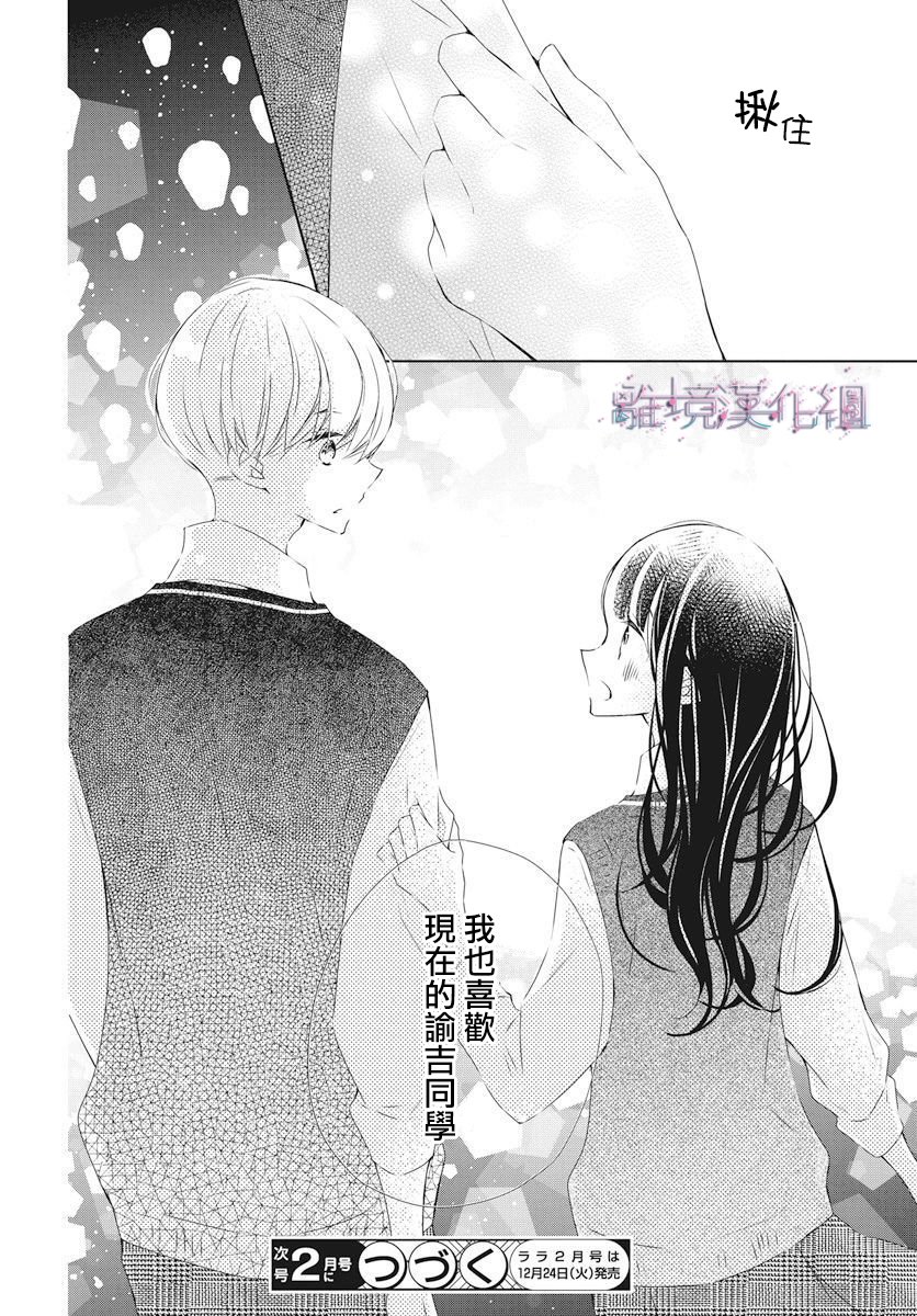 Marriage Purple 16话 第28页