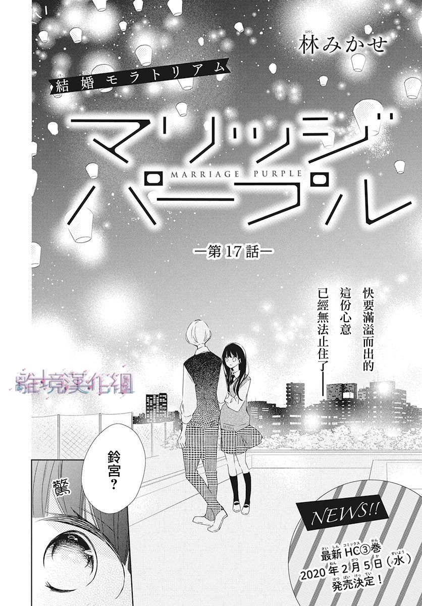 Marriage Purple 17话 第1页
