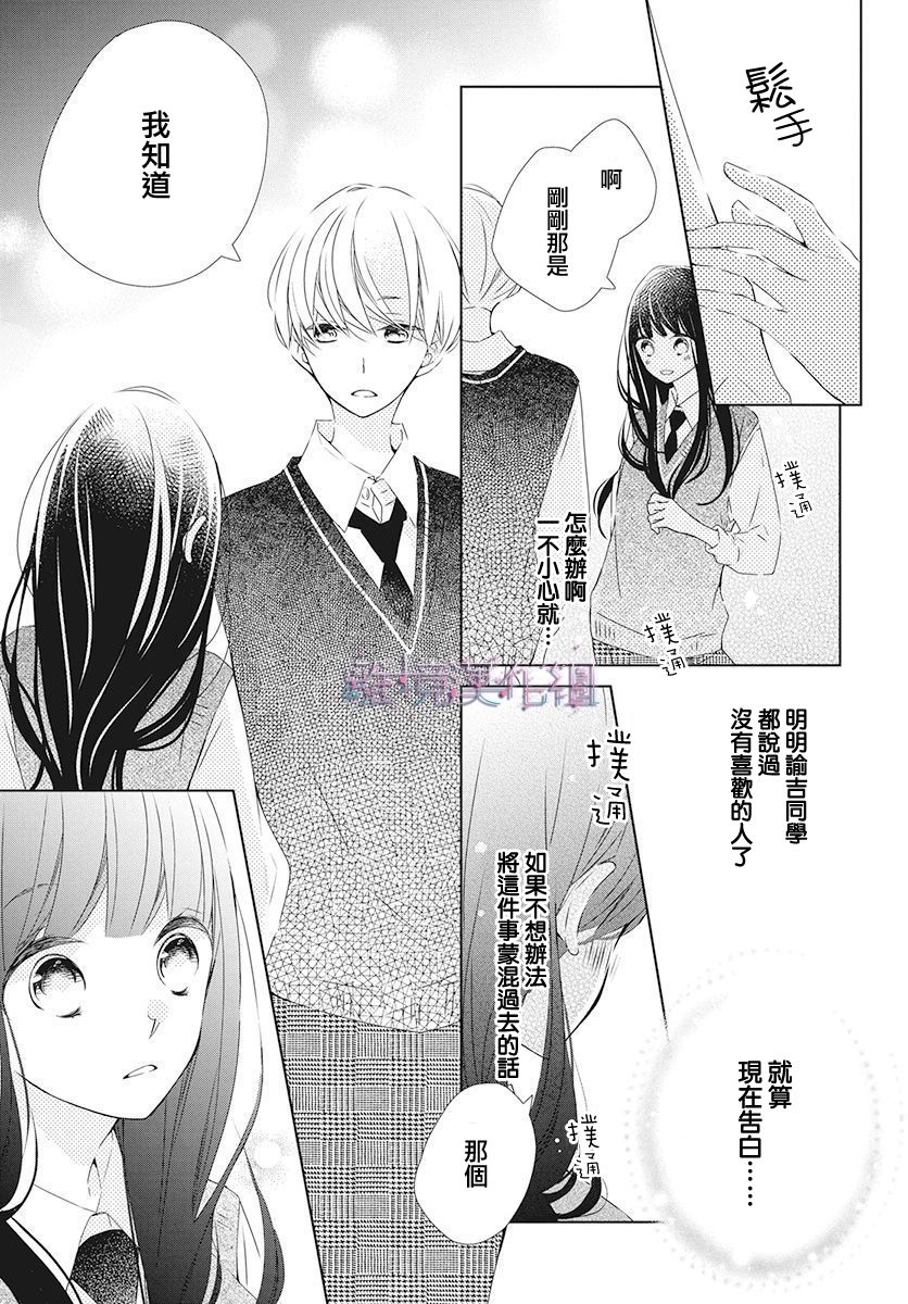Marriage Purple 17话 第2页