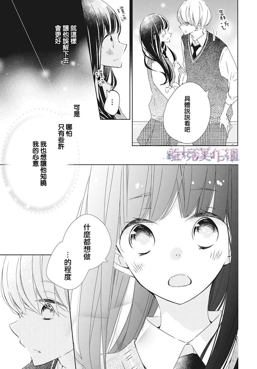 Marriage Purple 17话 第4页