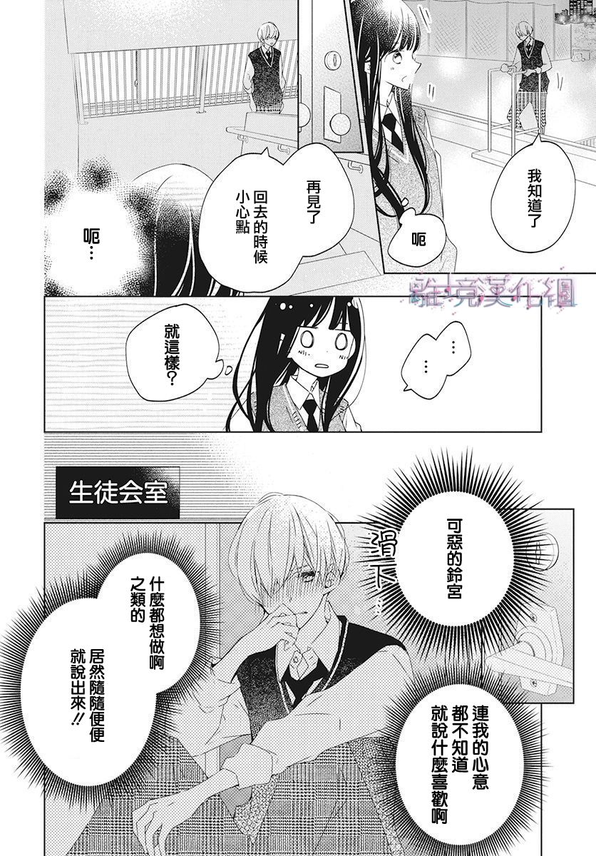 Marriage Purple 17话 第5页