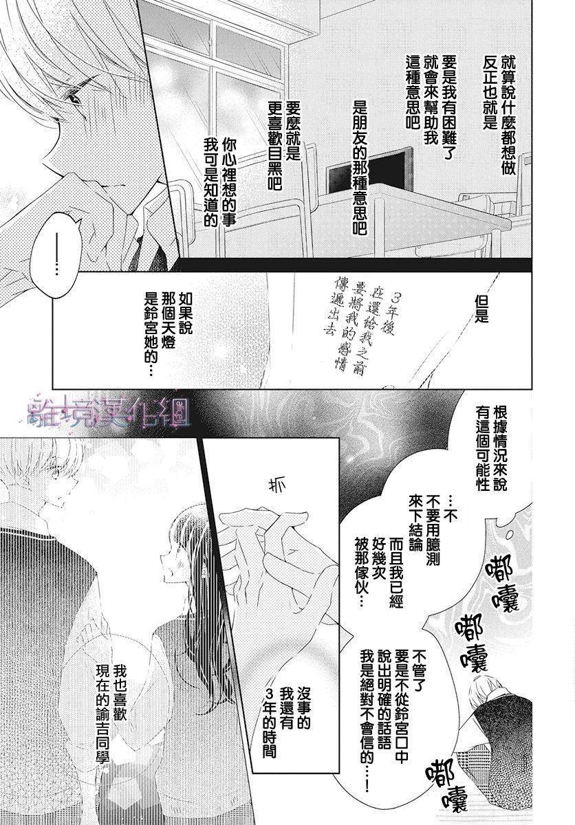 Marriage Purple 17话 第6页