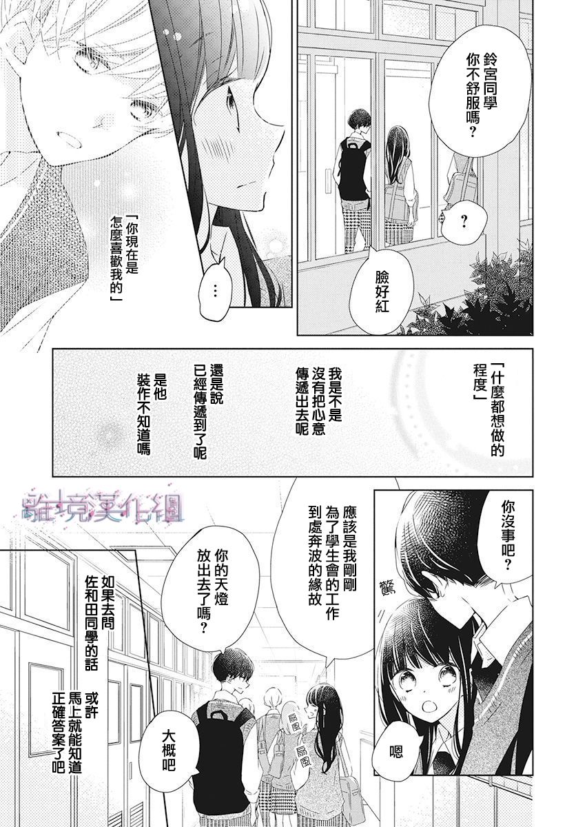 Marriage Purple 17话 第8页