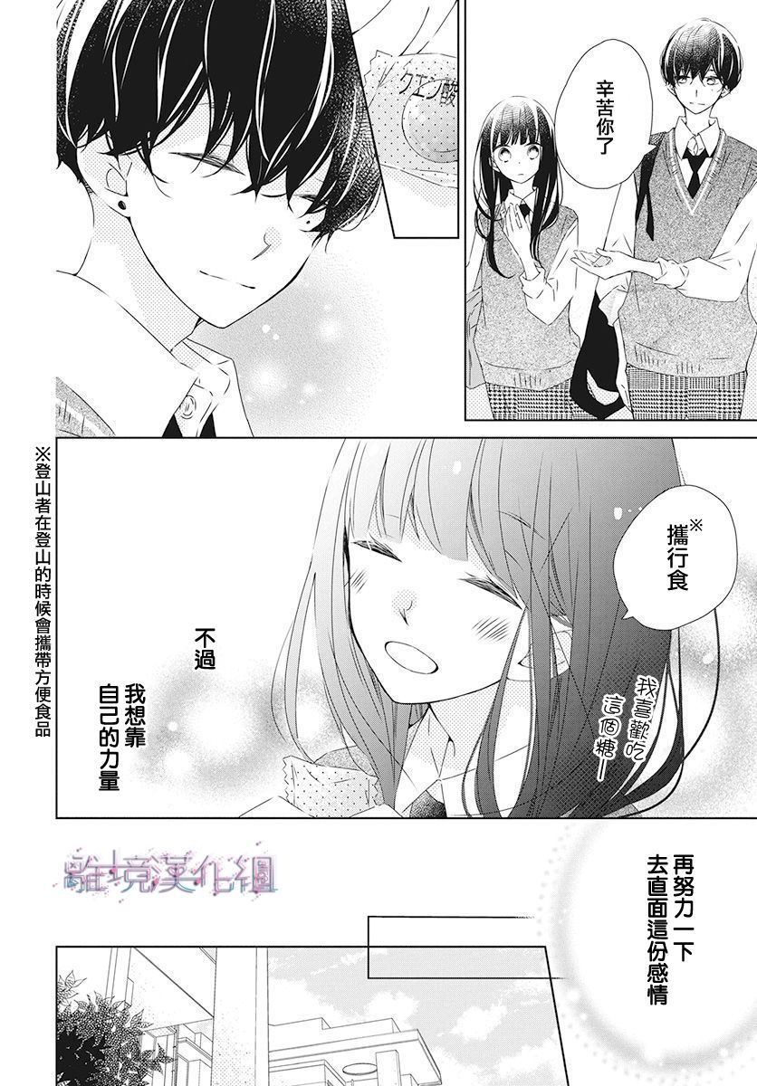 Marriage Purple 17话 第9页