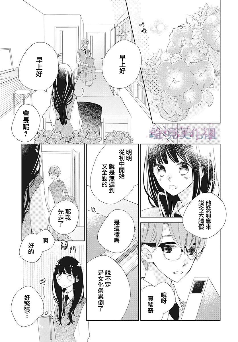 Marriage Purple 17话 第10页