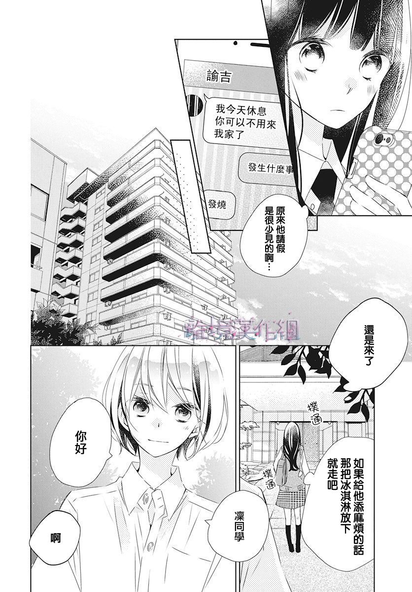 Marriage Purple 17话 第11页