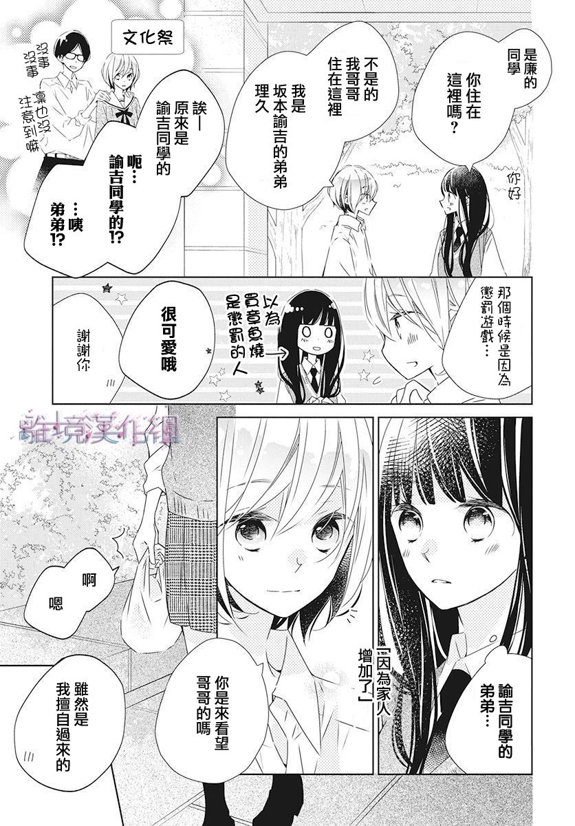 Marriage Purple 17话 第12页