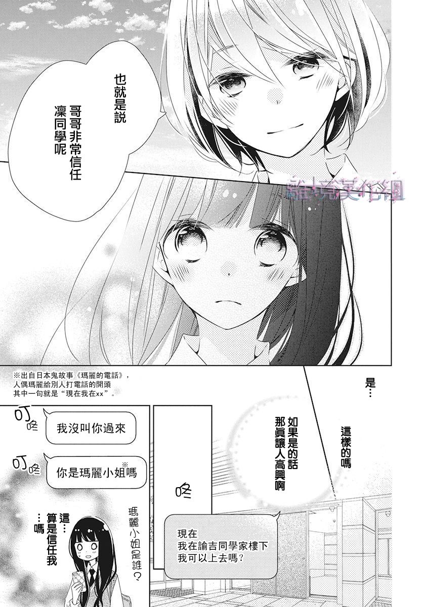 Marriage Purple 17话 第14页