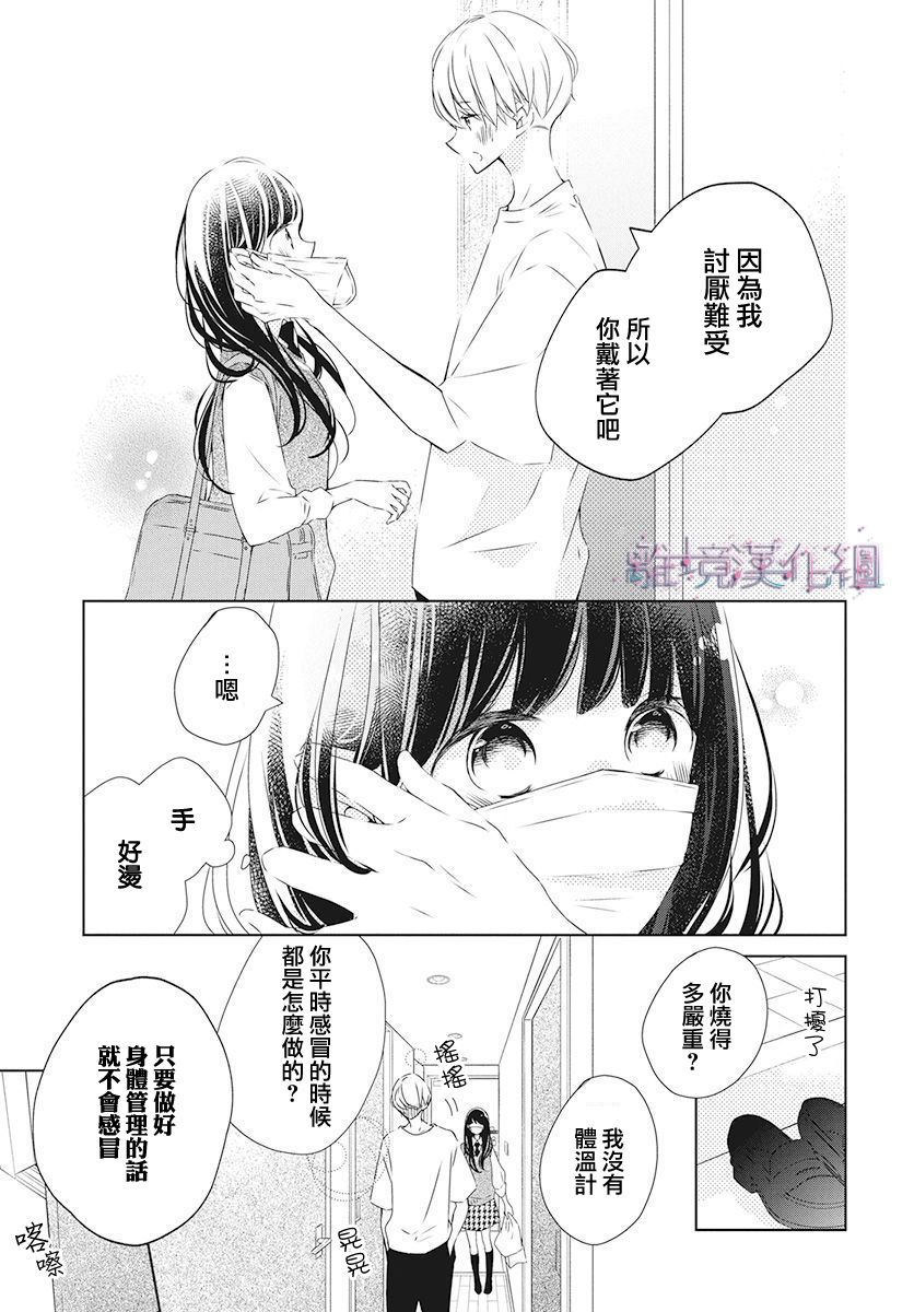 Marriage Purple 17话 第16页