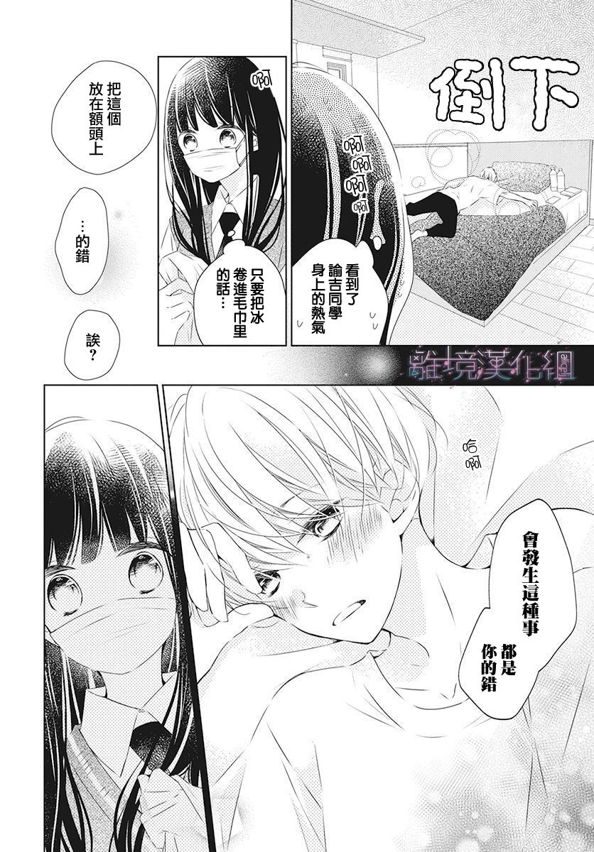 Marriage Purple 17话 第17页