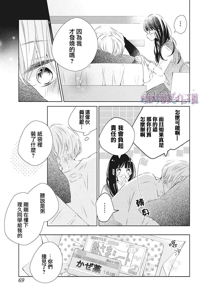 Marriage Purple 17话 第18页