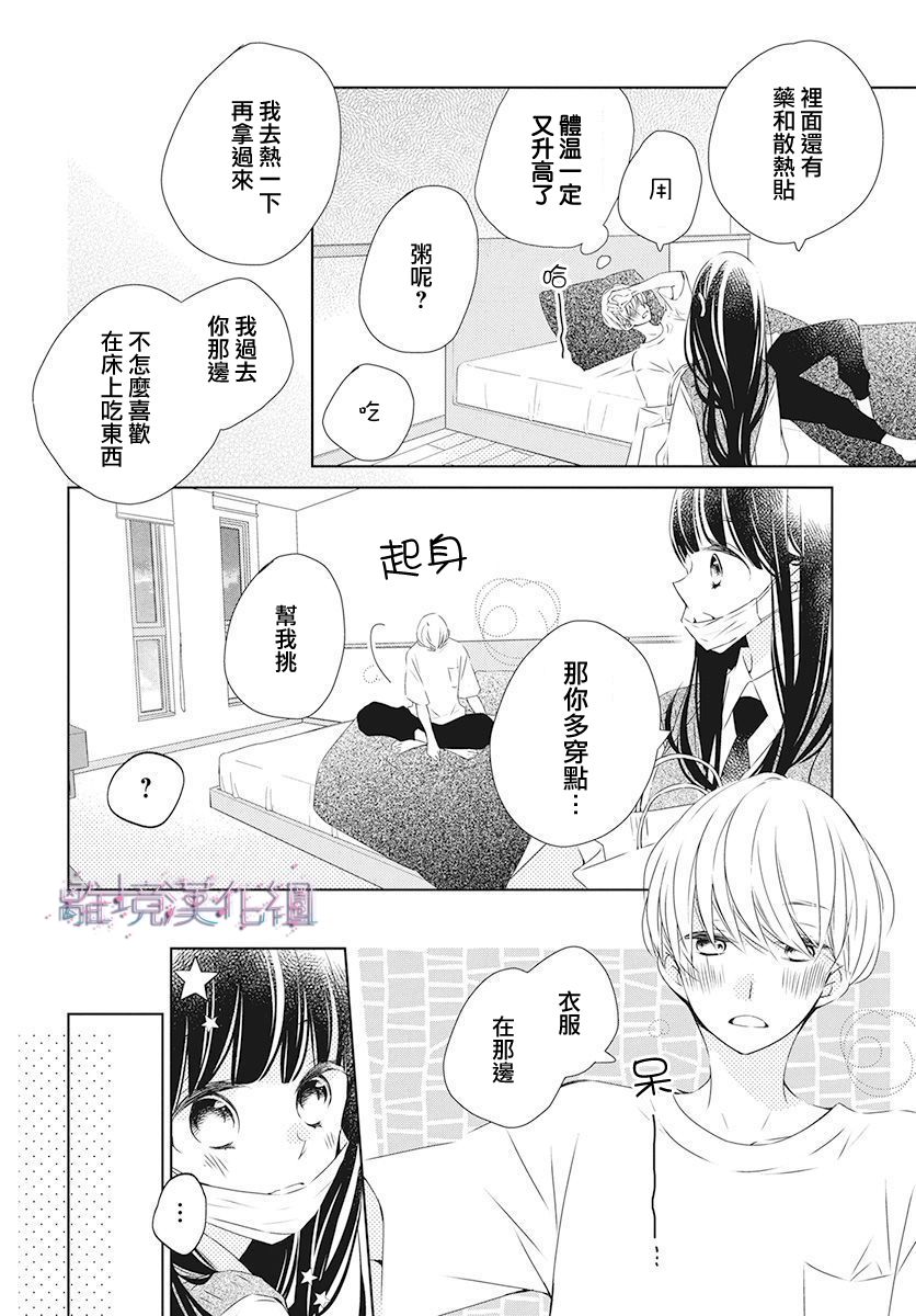 Marriage Purple 17话 第19页