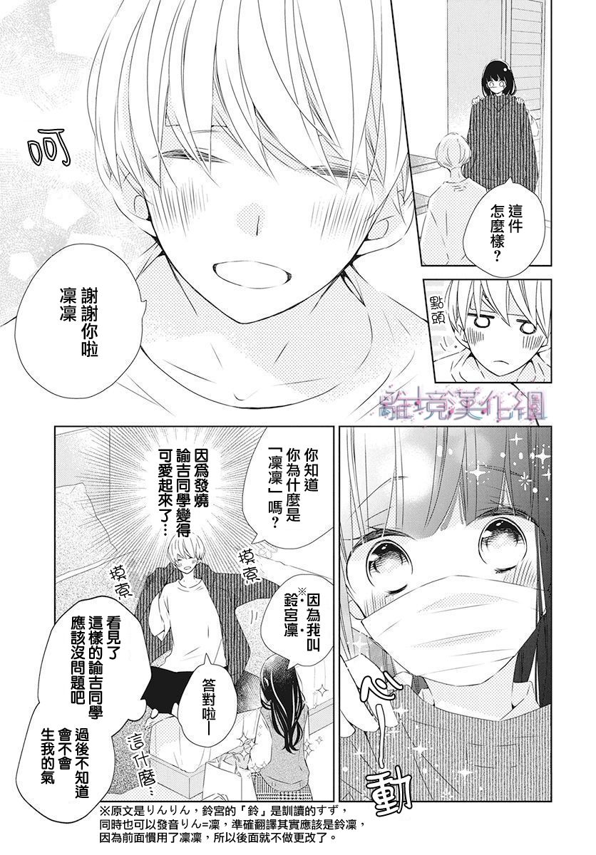 Marriage Purple 17话 第20页