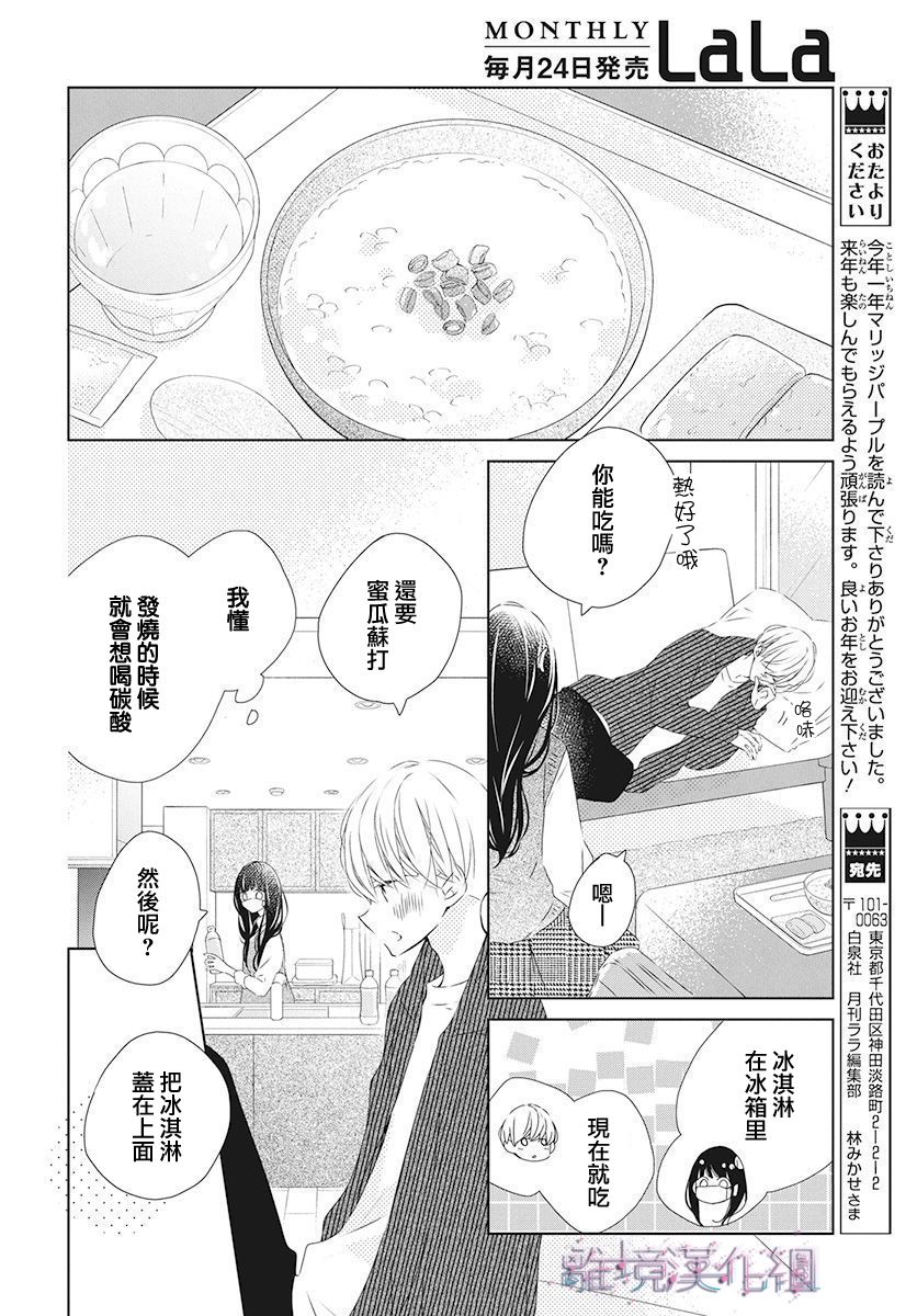 Marriage Purple 17话 第21页
