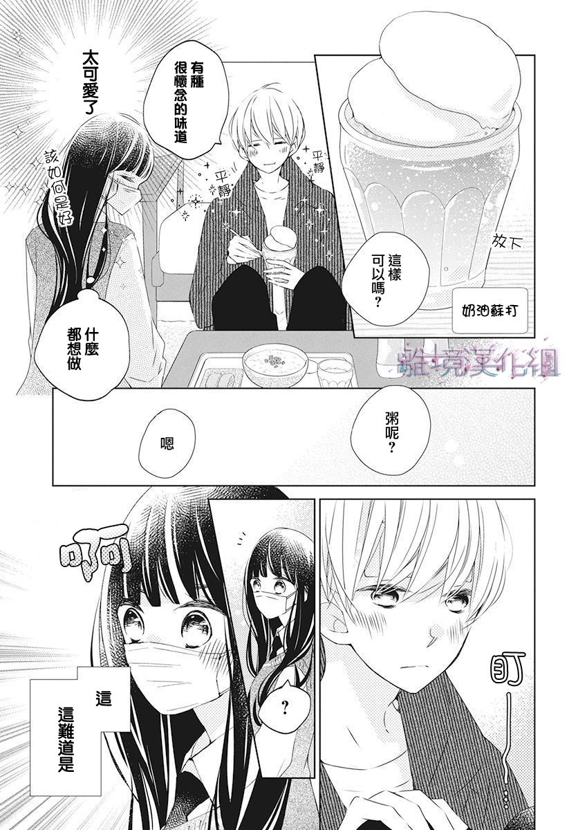 Marriage Purple 17话 第22页