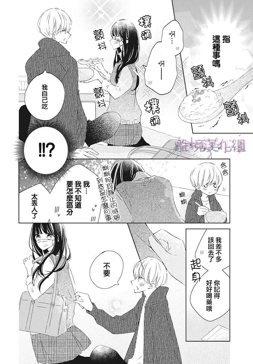 Marriage Purple 17话 第23页