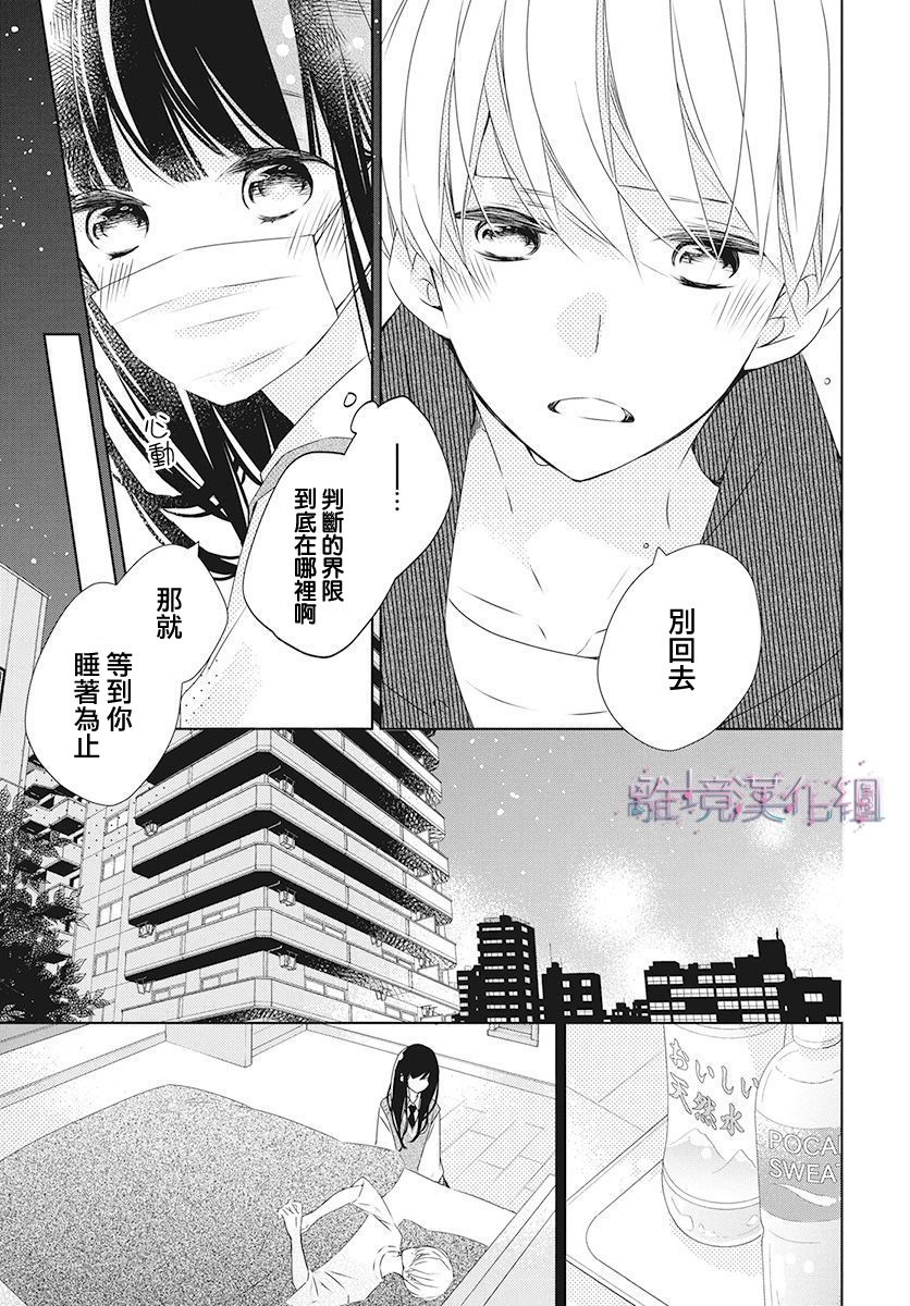 Marriage Purple 17话 第24页