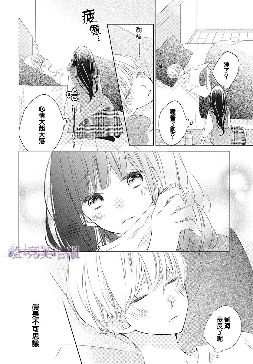 Marriage Purple 17话 第25页