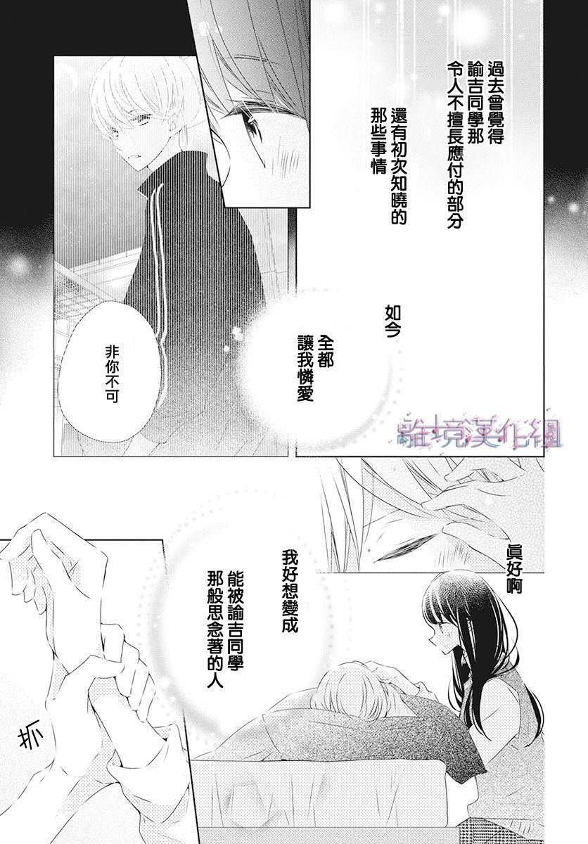 Marriage Purple 17话 第26页