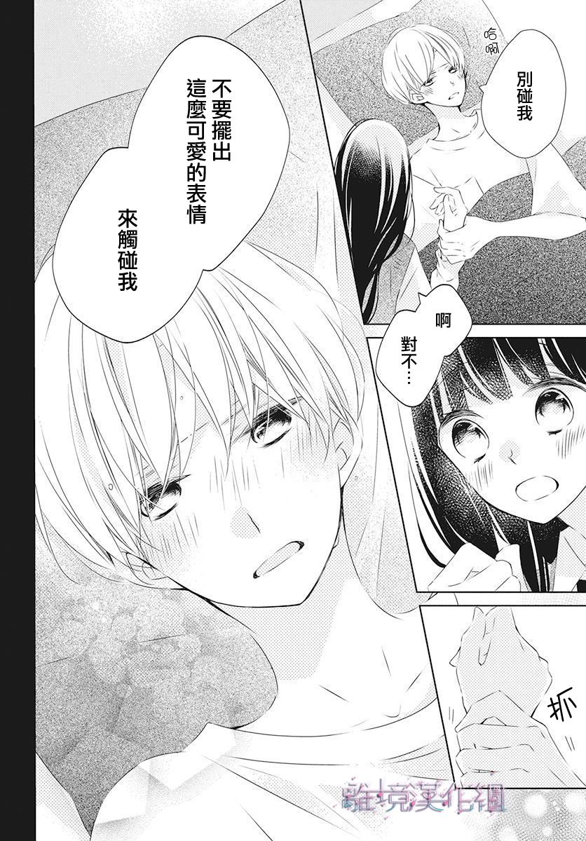 Marriage Purple 17话 第27页