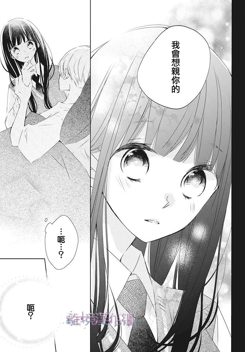 Marriage Purple 17话 第28页