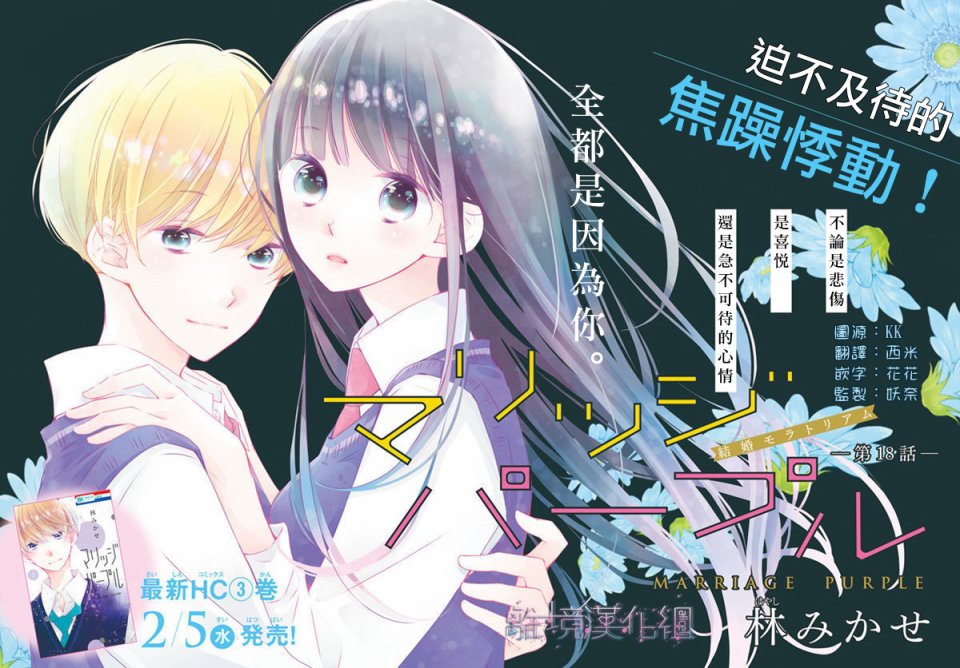 Marriage Purple18话图