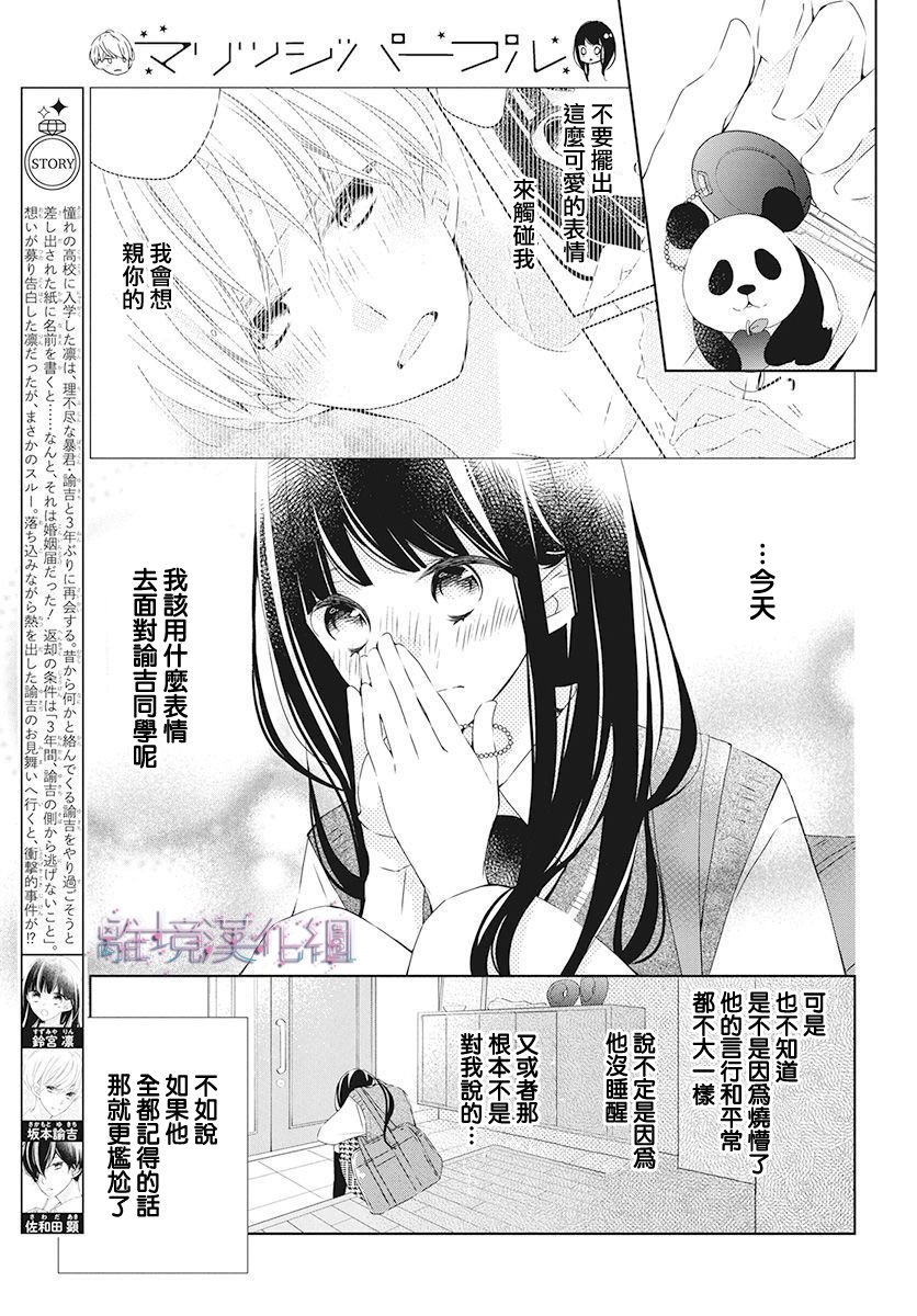 Marriage Purple 18话 第2页