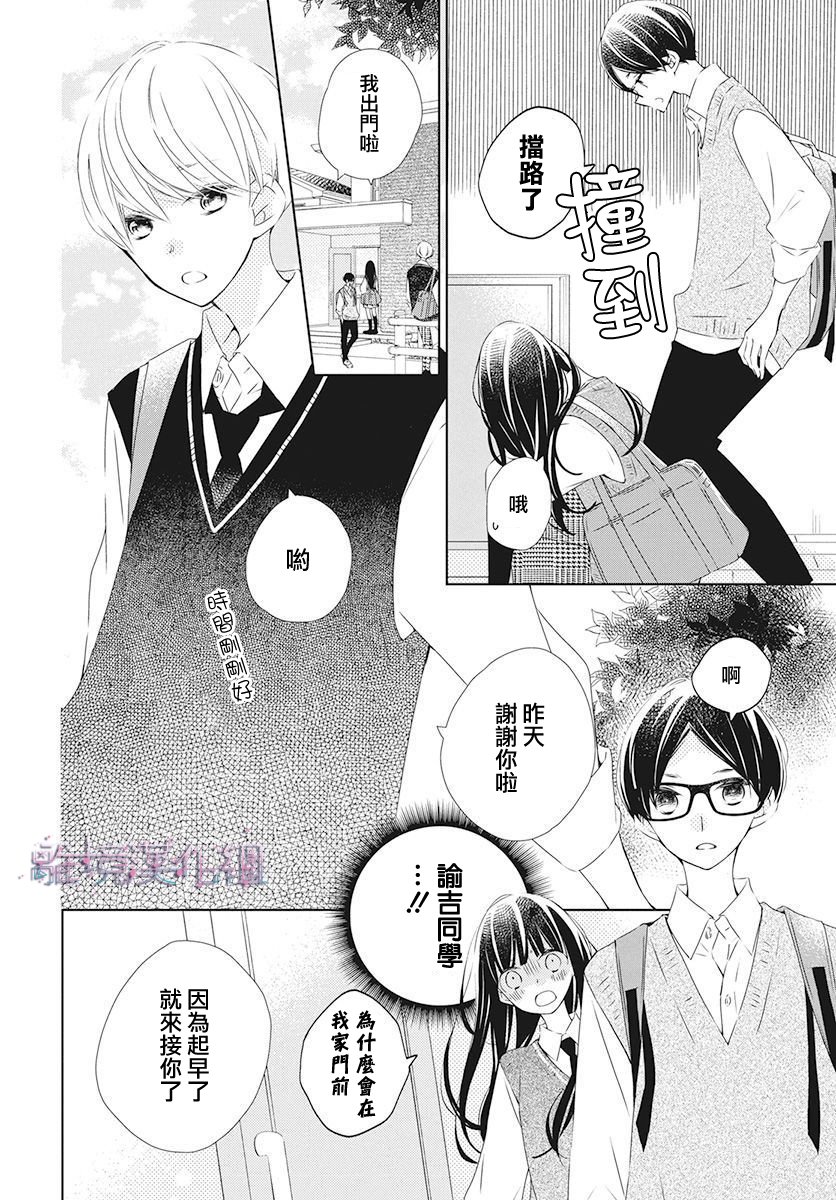 Marriage Purple 18话 第3页