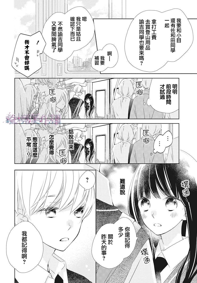 Marriage Purple 18话 第5页