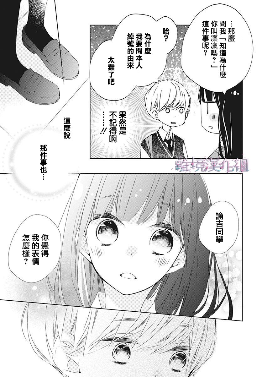 Marriage Purple 18话 第6页